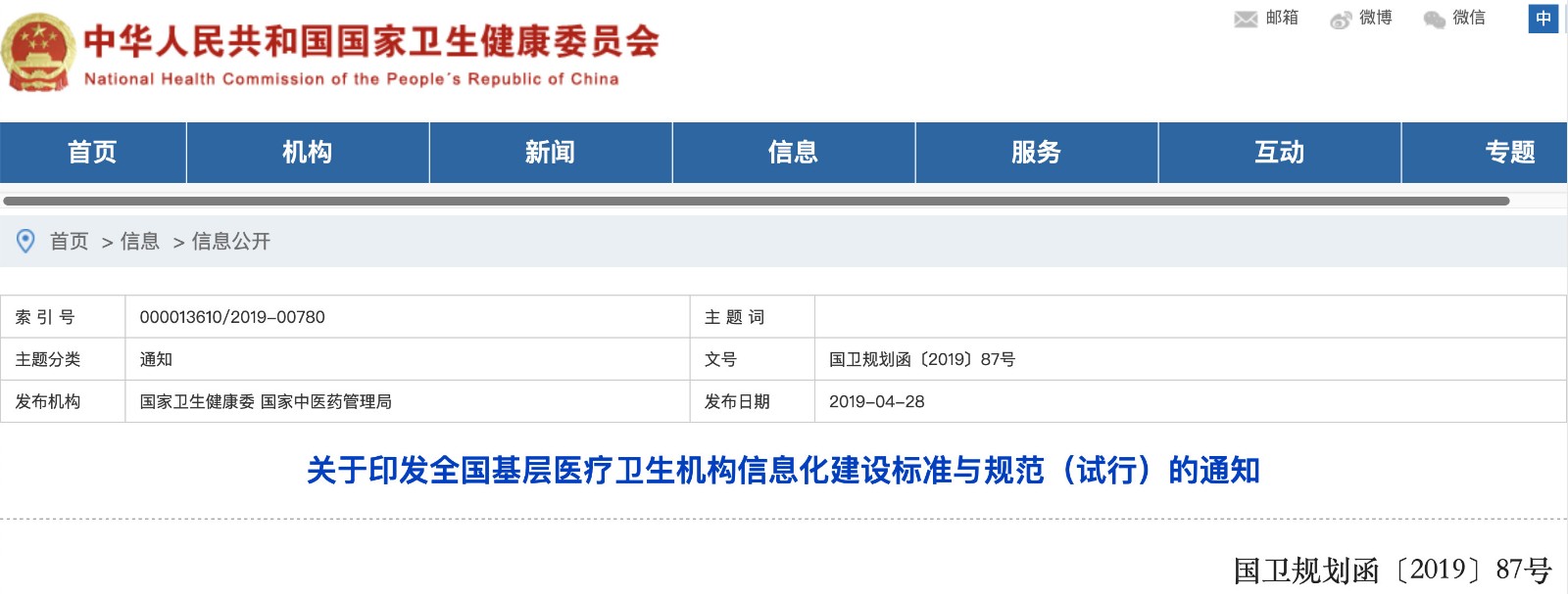 國家發(fā)文！明確基層醫(yī)院信息化建設(shè)基本內(nèi)容和要求